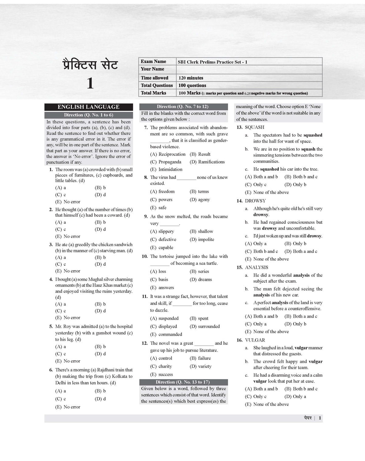 Examcart SBI (State Bank of India) Clerk Grade Junior Associates (Customer Support & Sales) Practice Sets For 2026 Prelims Exams in Hindi | 15 Practice Set