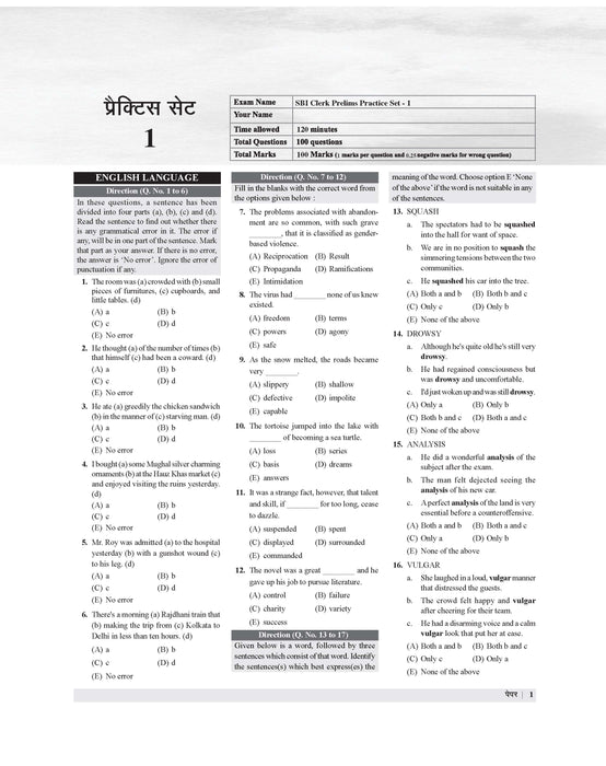 Examcart SBI (State Bank of India) Clerk Grade Junior Associates (Customer Support & Sales) Practice Sets For 2026 Prelims Exams in Hindi | 15 Practice Set