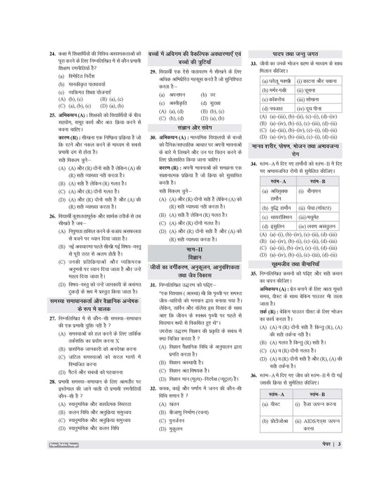 Examcart CTET Paper 2 (Class 6 to 8) Maths & Science Solved Papers for 2026 Exam in Hindi