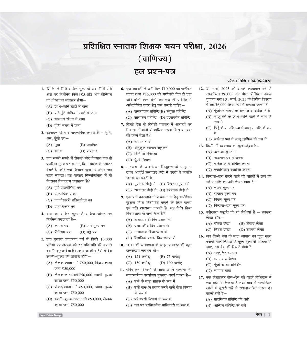 Examcart All TGT Commerce (Vanijya) Practice Sets and Solved Papers Book For 2026-2027 Exams in Hindi
