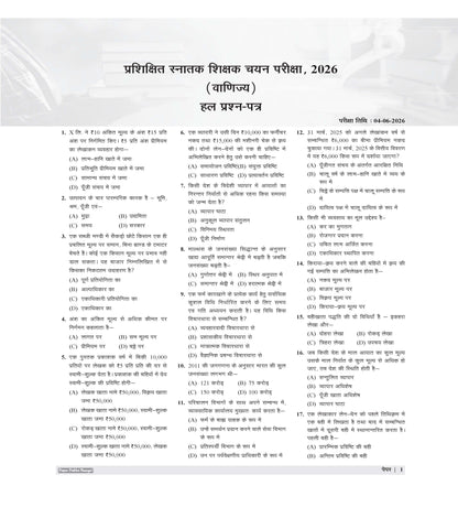 Examcart All TGT Commerce (Vanijya) Practice Sets and Solved Papers Book For 2026-2027 Exams in Hindi