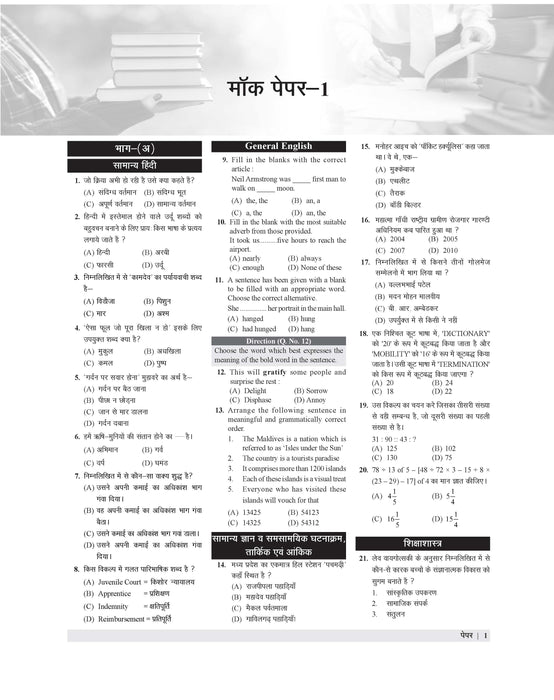 Examcart Madhya Pradesh MP TET Ganit (Math) Varg 2 Practice Set Book For 2026 Exams in Hindi | 10 Mock Papers & 3 Solved Papers