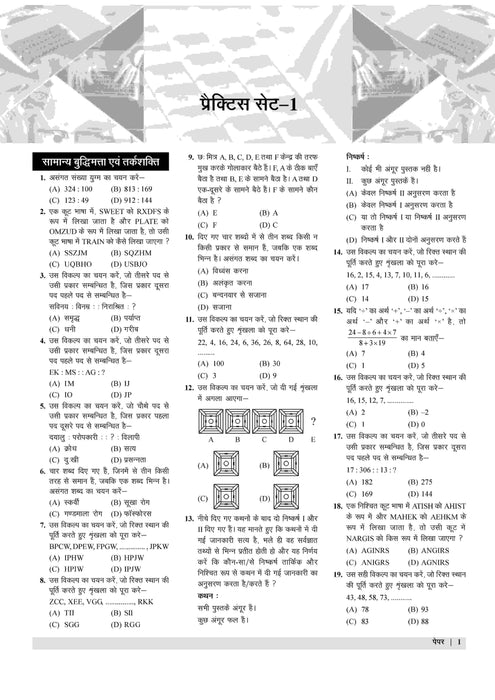 Examcart SSC Stenographer (Group C & D) Practice Sets Book For 2026 Exam in Hindi | 10 Practice Sets