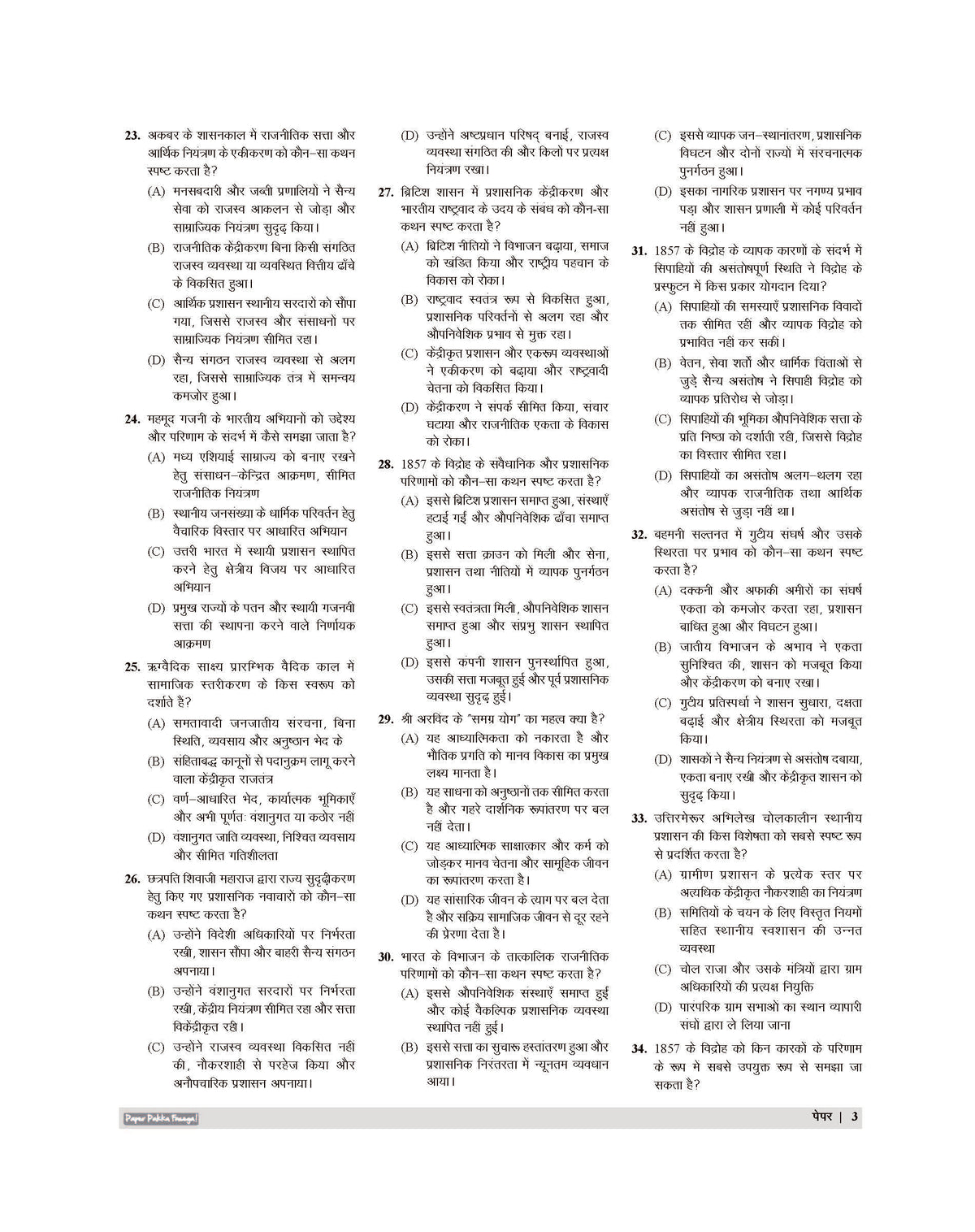 Examcart All PGT Itihaas (History) Practice Sets And Solved Papers Book For 2026-2027 Exams in Hindi