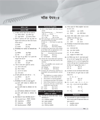 Examcart MP HSTET Varg 1 Hindi Mock Papers Book For 2026 Exams | 10 Mock Papers & 2 Solved Papers