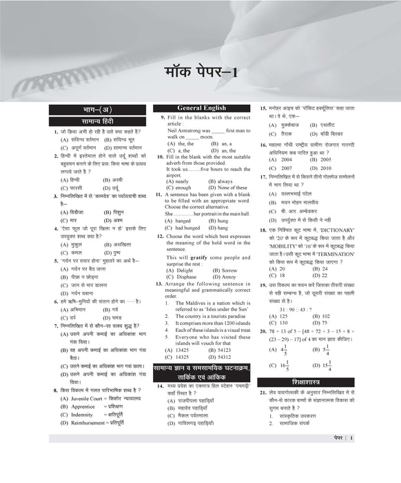 Examcart MP HSTET Varg 1 Hindi Mock Papers Book For 2026 Exams | 10 Mock Papers & 2 Solved Papers