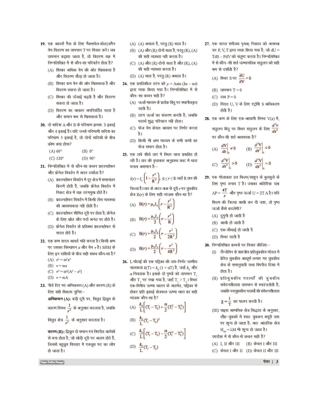 Examcart PGT Bhautik Vigyan (Physics) Practice Sets And Solved Papers Book For 2026-2027 Exams In Hindi
