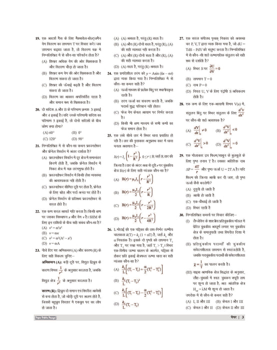 Examcart PGT Bhautik Vigyan (Physics) Practice Sets And Solved Papers Book For 2026-2027 Exams In Hindi