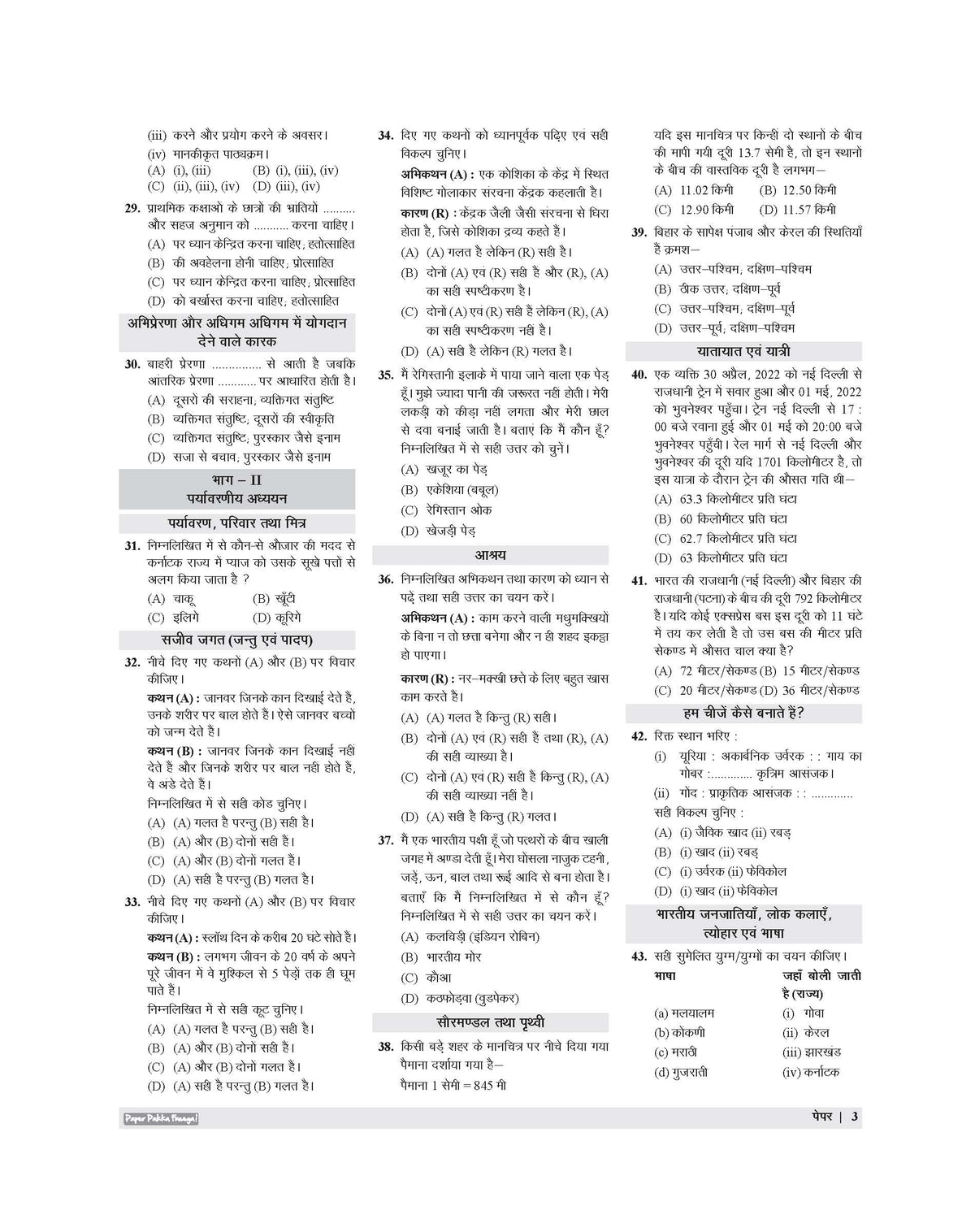 Examcart CTET Paper 1 (Class 1 to 5) 26 Solved Papers Book For CTET 2026 Exam in Hindi