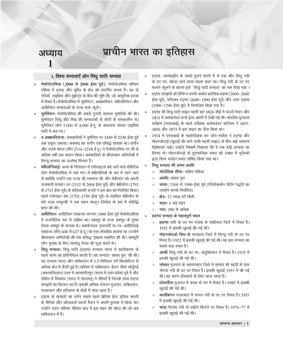 Examcart UPSSSC Aabkari Sipahi (Excise Constable) Main Exam Guide Book For 2026 Exam in Hindi