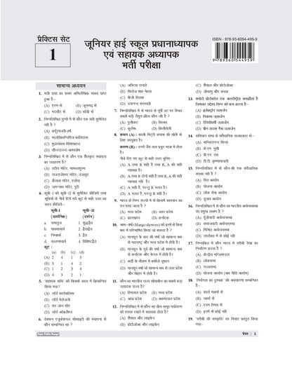 Examcart UP Junior High School Pradhanadhyapak aur Sahayak Adhyapak Ganit & Vigyan (Math & Science) Practice Set Book For 2026 Exam In Hindi