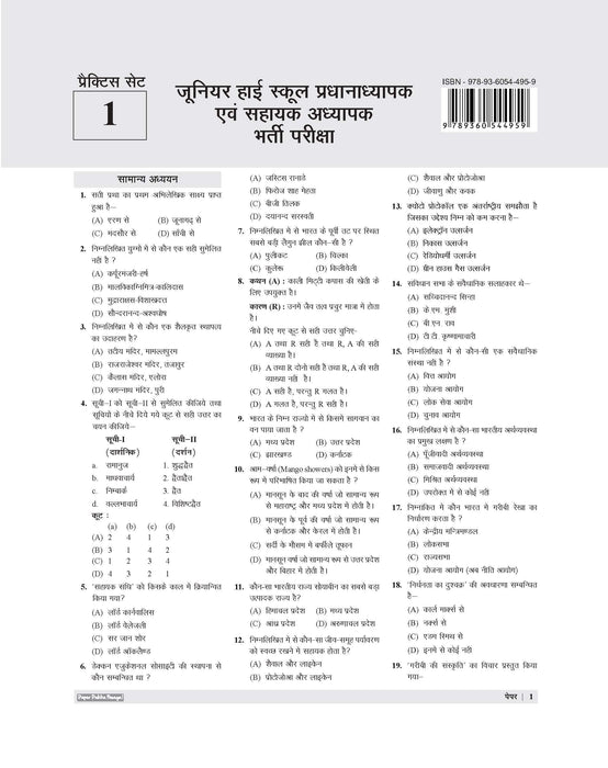 Examcart UP Junior High School Pradhanadhyapak aur Sahayak Adhyapak Ganit & Vigyan (Math & Science) Practice Set Book For 2026 Exam In Hindi