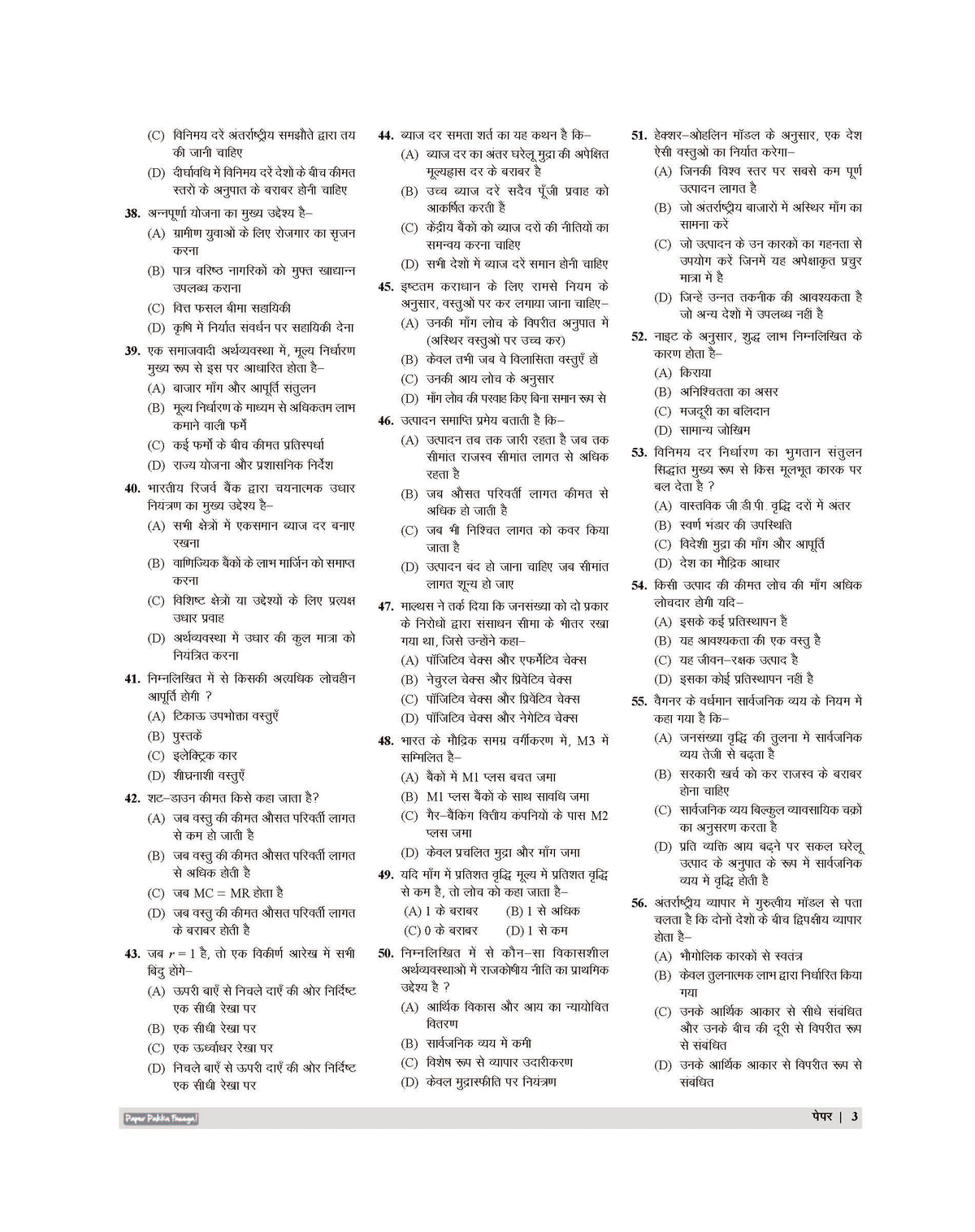 Examcart All PGT Arthashastra (Economics) Practice Sets And Solved Papers Book For 2026-2027 Exams In Hindi