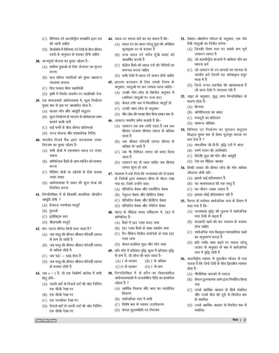 Examcart All PGT Arthashastra (Economics) Practice Sets And Solved Papers Book For 2026-2027 Exams In Hindi