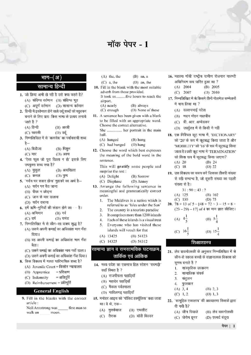 Examcart MP HSTET Varg 1 Math (Ganit) Mock Papers Book For 2026 Exams In Hindi | 10 Mock Papers & 2 Solved Papers