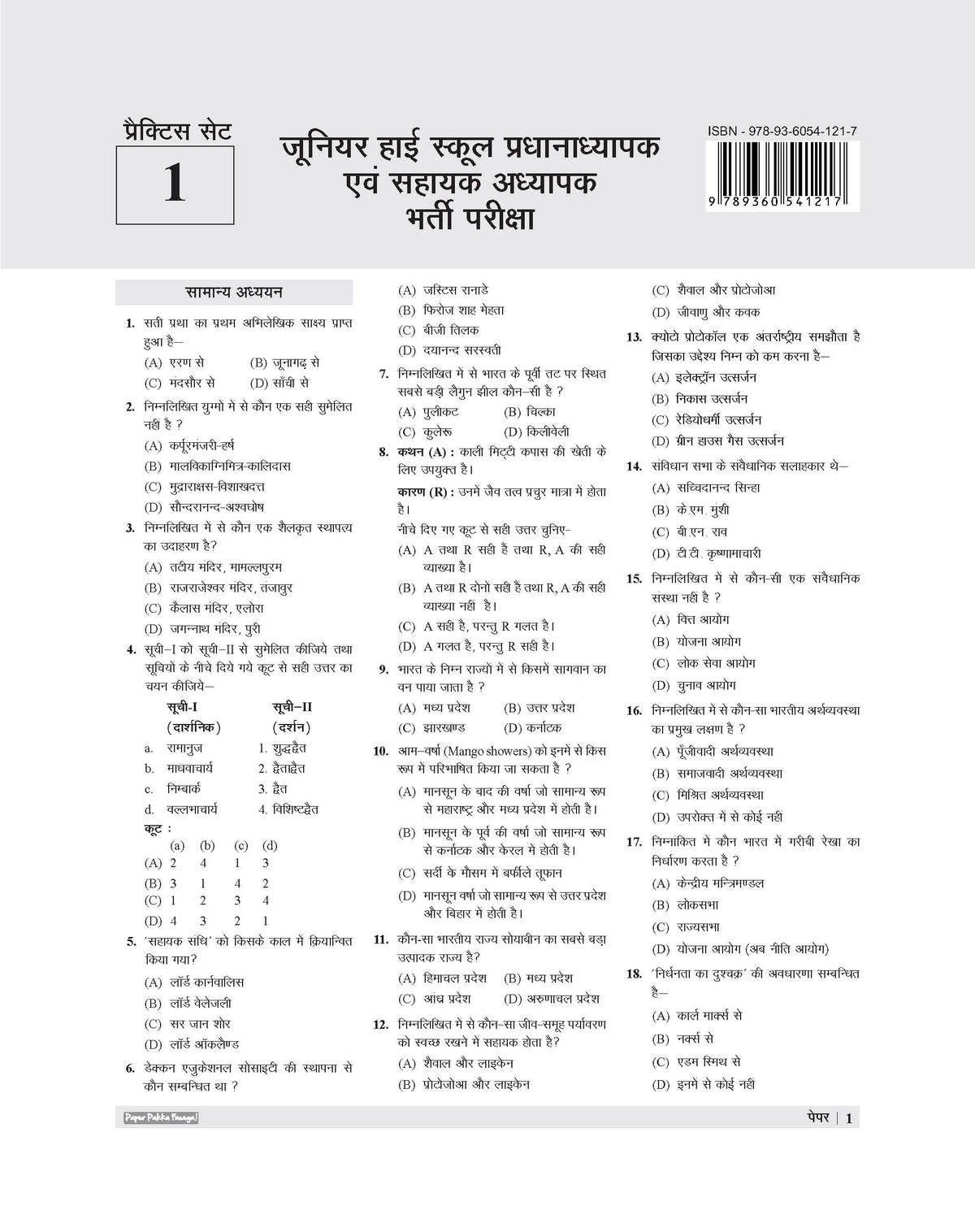 Examcart UP Junior High School Pradhanadhyapak aur Sahayak Adhyapak English Language Practice Set Book For 2026 Exam