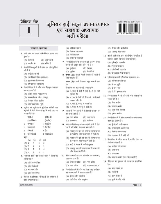 Examcart UP Junior High School Pradhanadhyapak aur Sahayak Adhyapak English Language Practice Set Book For 2026 Exam