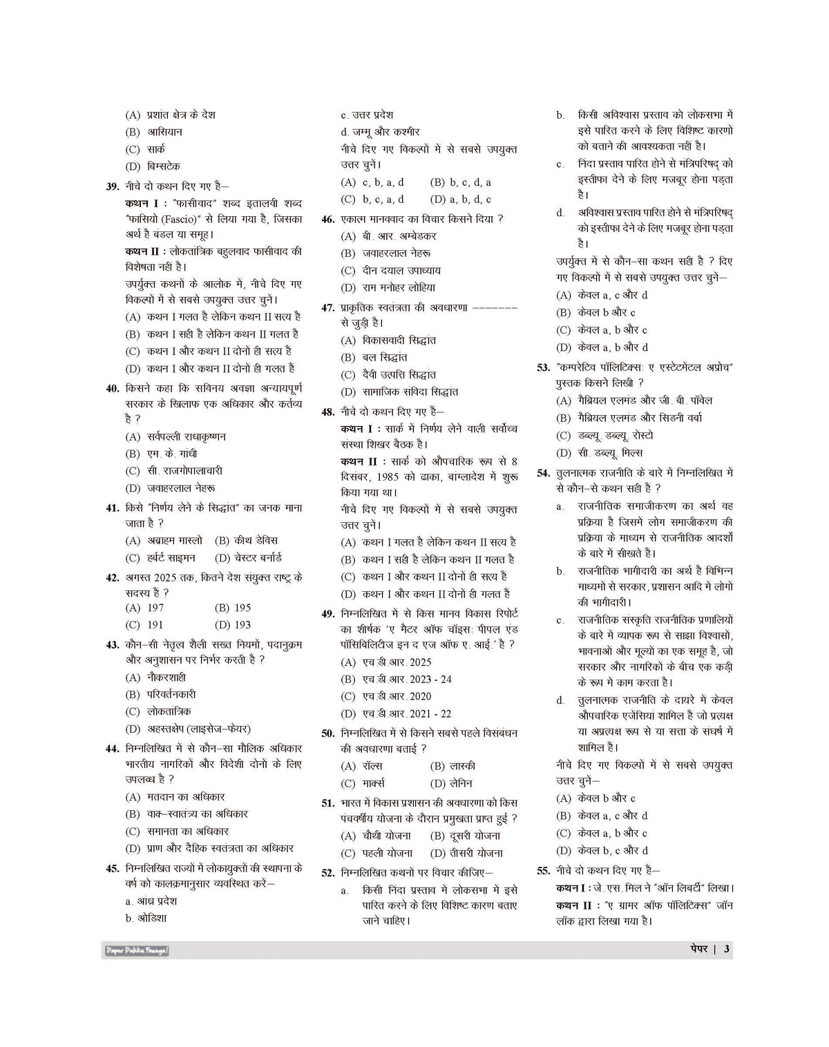 Examcart All PGT Nagrikshastra (Civics) Practice Sets And Solved Papers Book For 2026-2027 Exams In Hindi