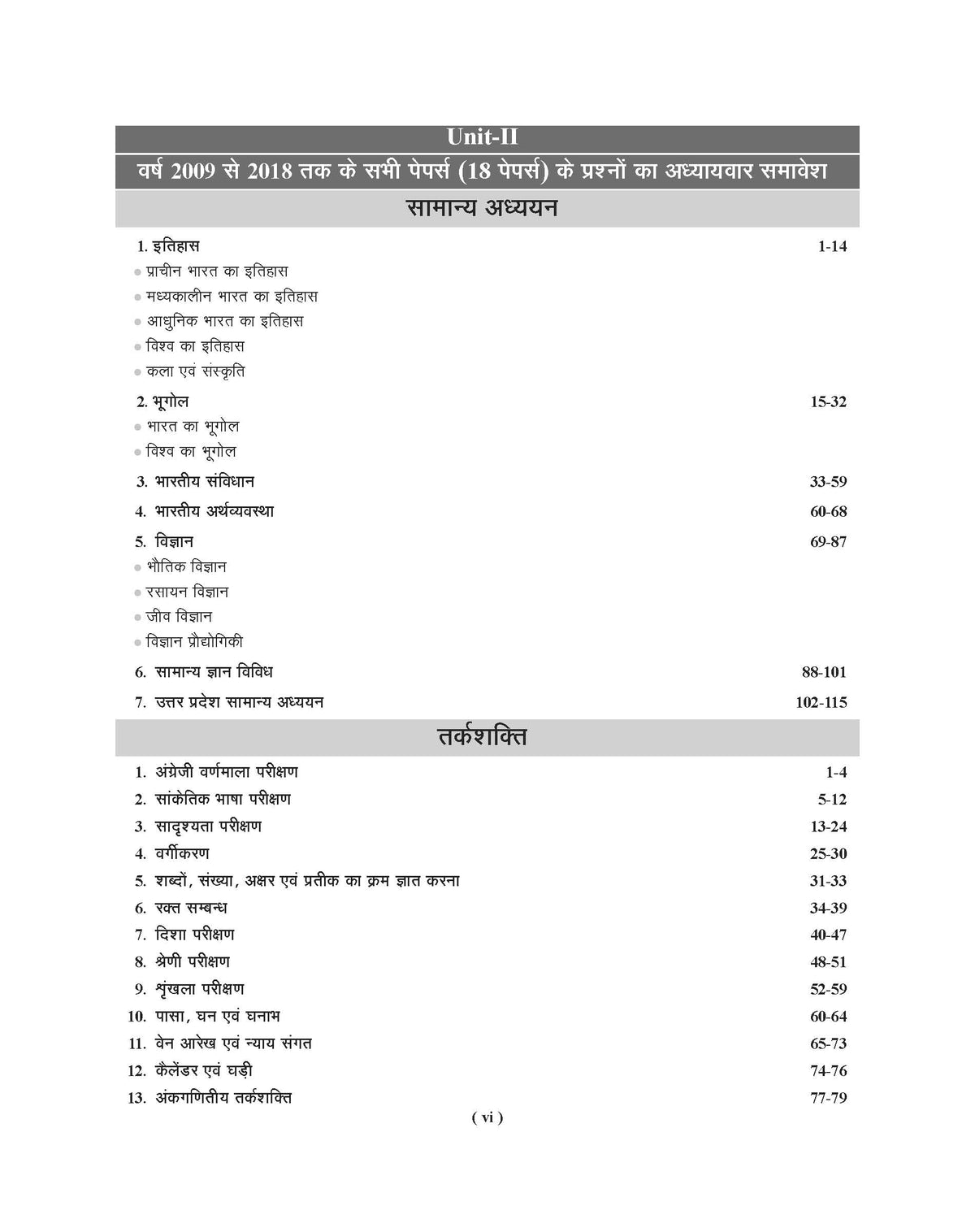 Examcart Latest UP Police Constable Question Bank Book For 2026 Exam In Hindi