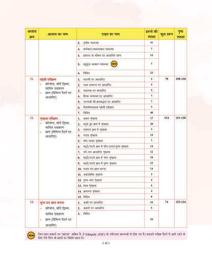 Examcart Competitive Reasoning Shortcut Secrets Textbook for All Government Exams (NRA CET, SSC, Bank, Railway, Defence, Police and all other exams) in Hindi Medium