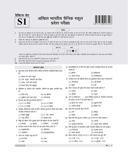 Examcart Sainik School Class 6 Practice Sets  Book For Entrance 2027 (Hindi Medium) | 20 Practice Set