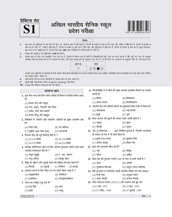 Examcart Sainik School Class 6 Practice Sets  Book For Entrance 2027 (Hindi Medium) | 20 Practice Set