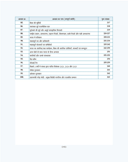 Examcart All Competitive Exams Static GK Book 2026 by Varun Awasthi | 100 Chapters, 2000+ PYQs, Chapterwise Theory | For SSC GD, Railway, NDA, CDS, Agniveer, Police, PCS, DSSSB Exams (Hindi Medium)