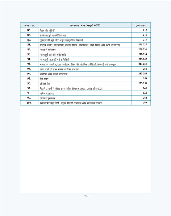 Examcart All Competitive Exams Static GK Book 2026 by Varun Awasthi | 100 Chapters, 2000+ PYQs, Chapterwise Theory | For SSC GD, Railway, NDA, CDS, Agniveer, Police, PCS, DSSSB Exams (Hindi Medium)
