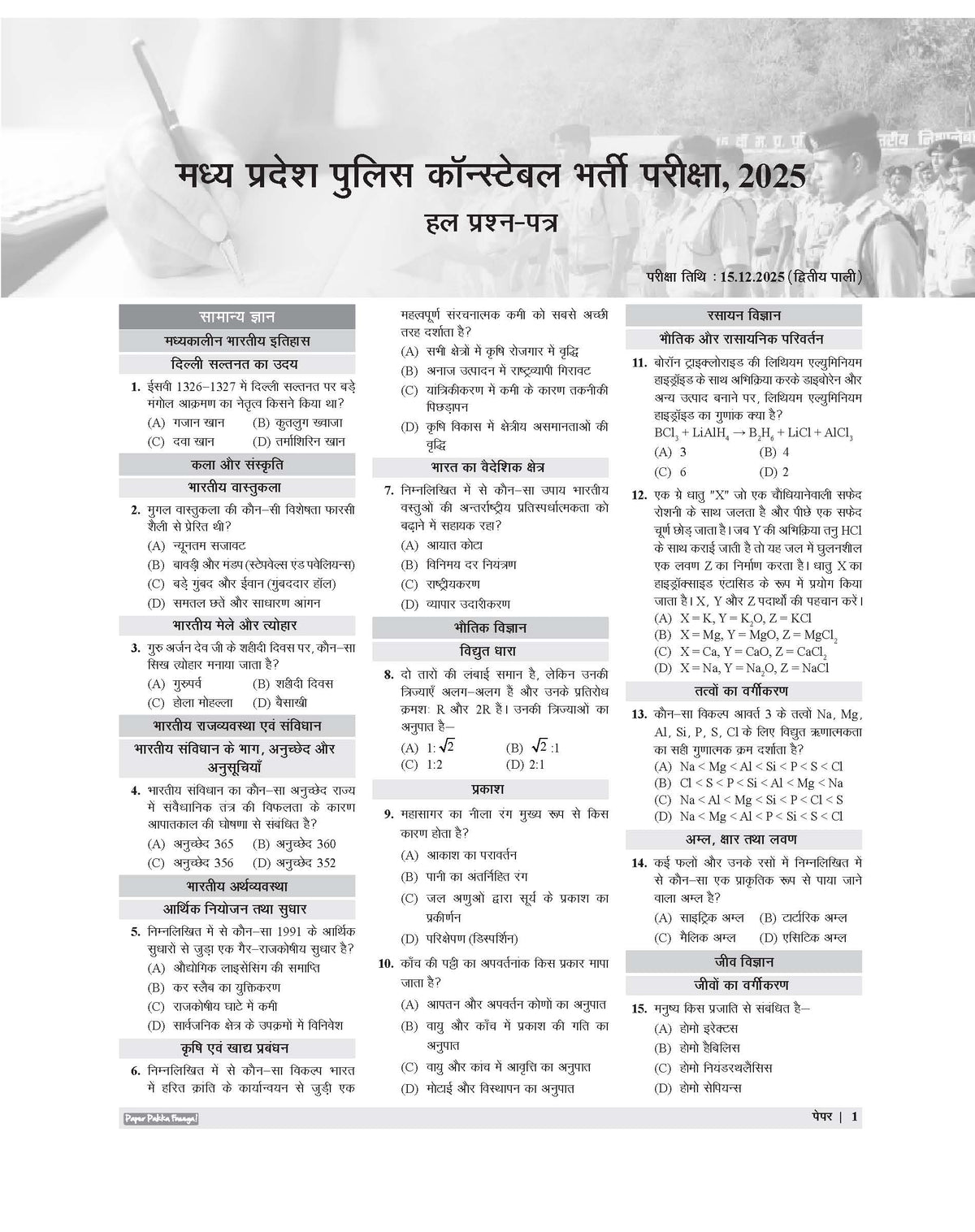 Examcart Madhya Pradesh Police Constable (MP Police) Solved Paper Book For 2026 In Hindi
