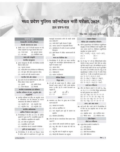 Examcart Madhya Pradesh Police Constable (MP Police) Solved Paper Book For 2026 In Hindi