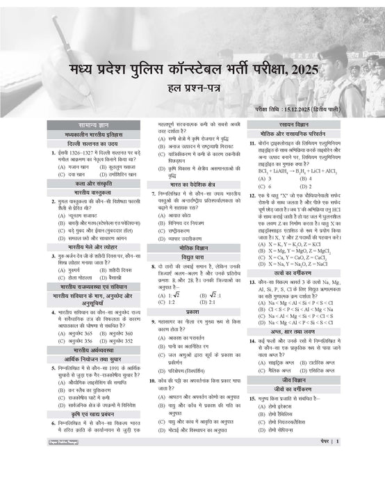 Examcart Madhya Pradesh Police Constable (MP Police) Solved Paper Book For 2026 In Hindi