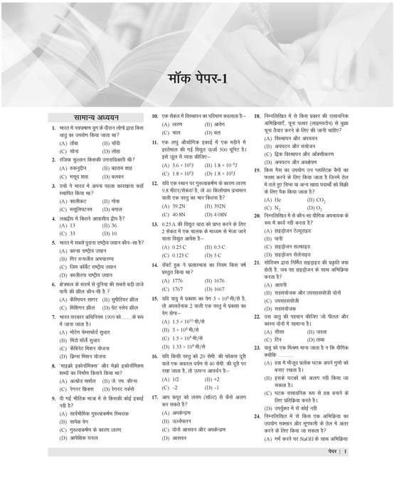 Examcart Railway Assistant Loco Pilot (RRB ALP) CBT -1 Mock Papers by Kajal Sihag & DP Sir For 2026 Exam In Hindi | 15 Mock Papers & 3 Solved Papers