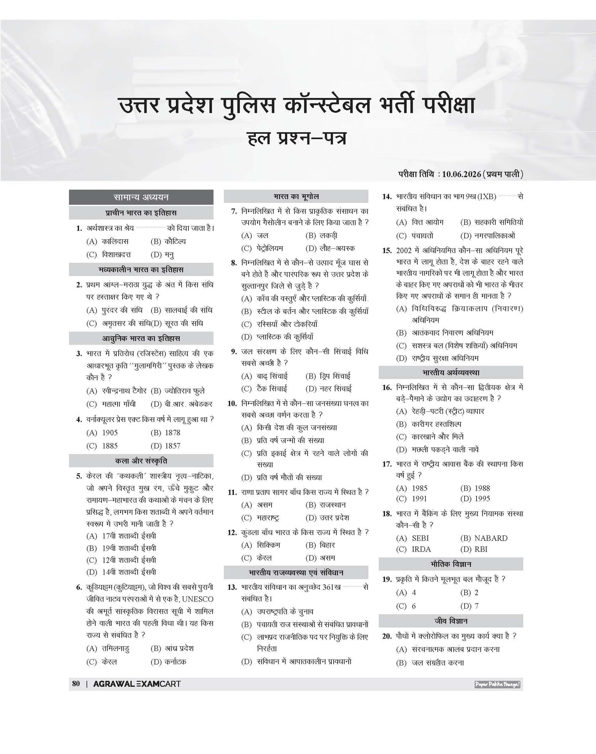 Examcart UP Police Constable Solved Papers Book For 2026 Exam in Hindi