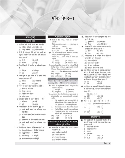 Examcart MP HSTET Varg 1 Biology (Jeev Vigyan) Mock Papers Book For 2026 Exams In Hindi | 10 Mock Papers & 2 Solved Papers