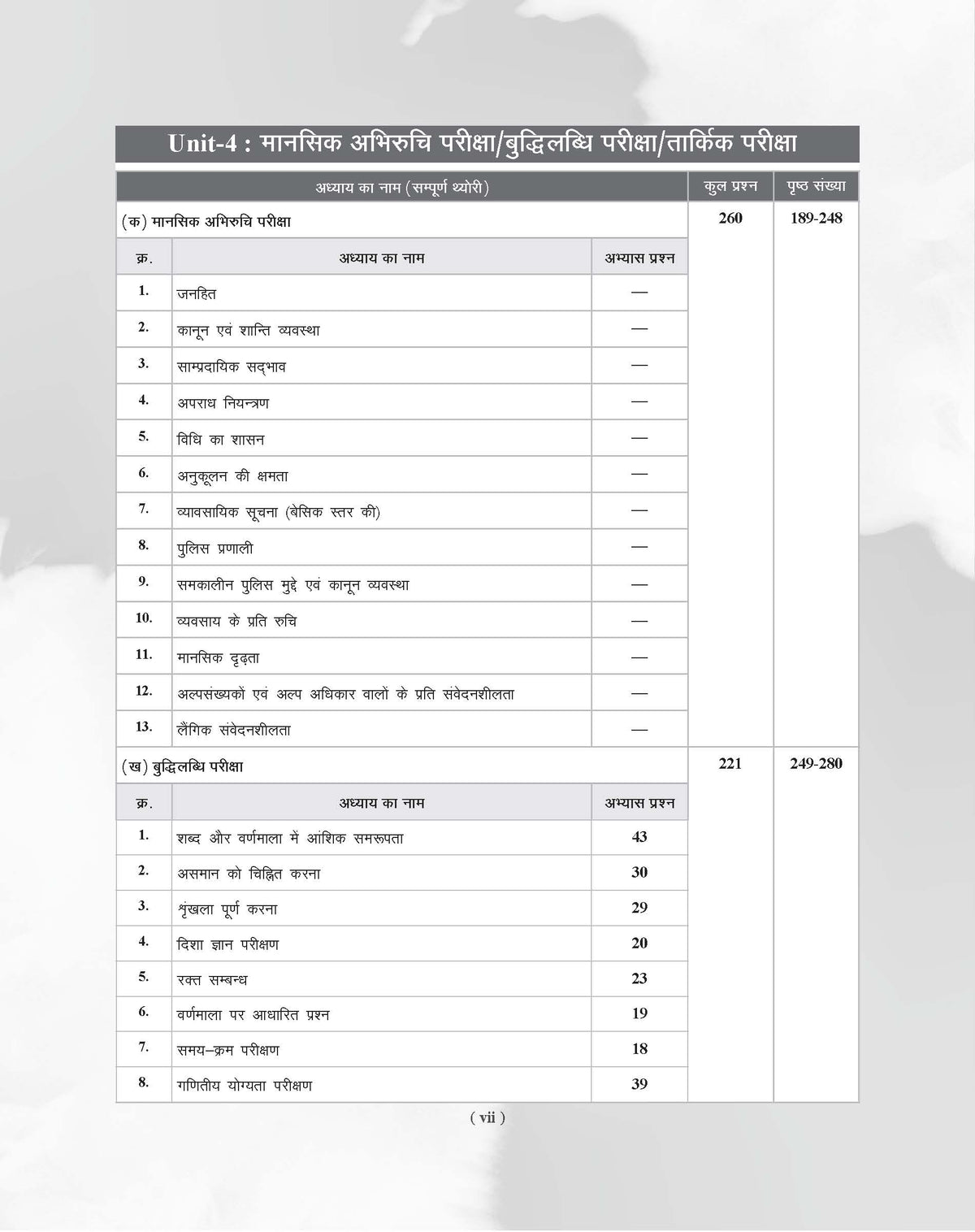Examcart Uttar Pradesh Police SI (Civil Police, Platoon Commander, PAC & Fire Brigade Officer) Exam Complete Guidebook for 2026 Exam in Hindi