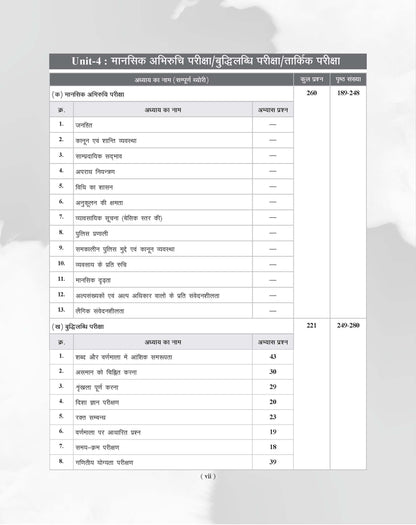 Examcart Uttar Pradesh Police SI (Civil Police, Platoon Commander, PAC & Fire Brigade Officer) Exam Complete Guidebook for 2026 Exam in Hindi