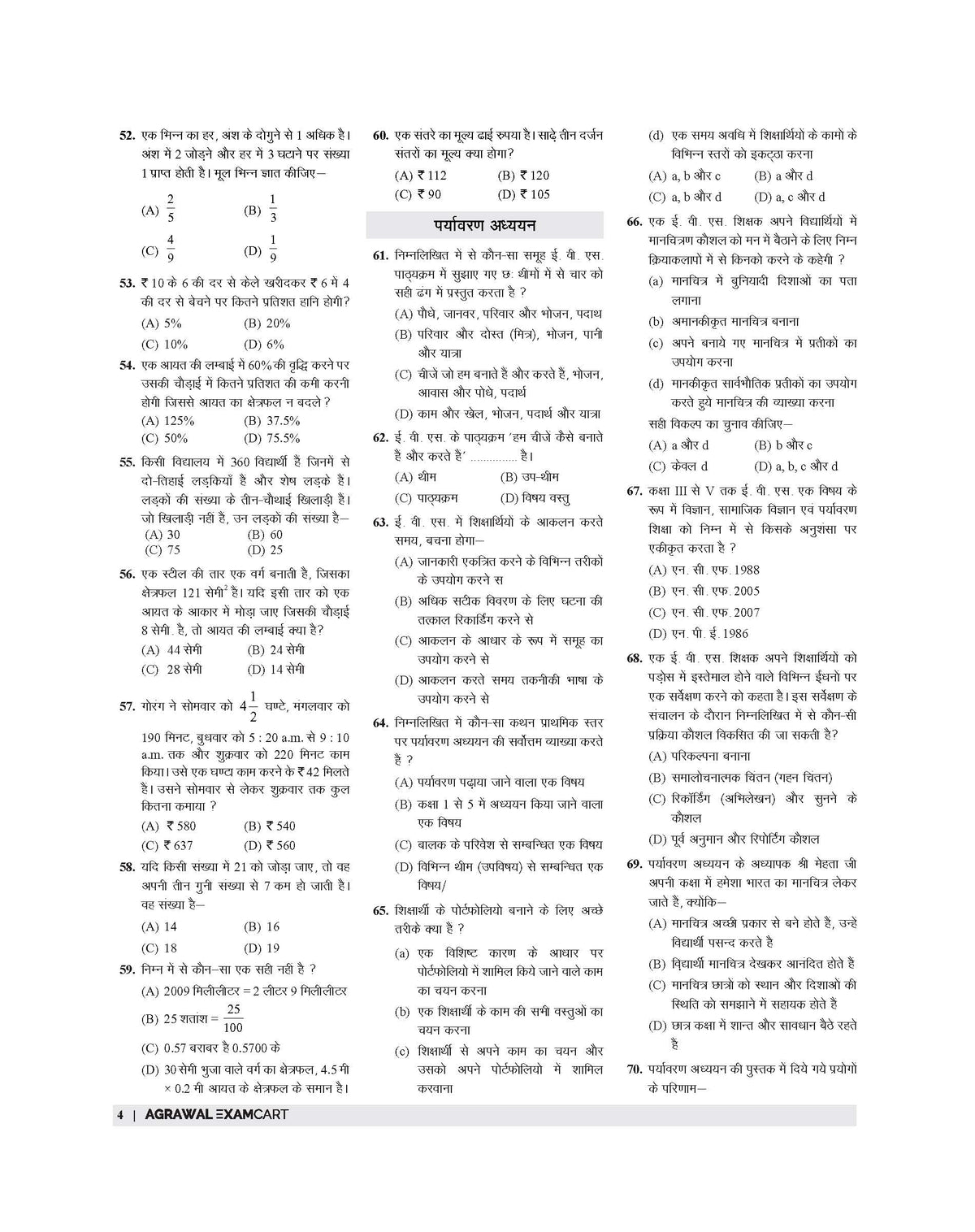 Examcart CTET Paper 1 (Class 1 To 5) Practice Sets For 2026 Exam In Hindi