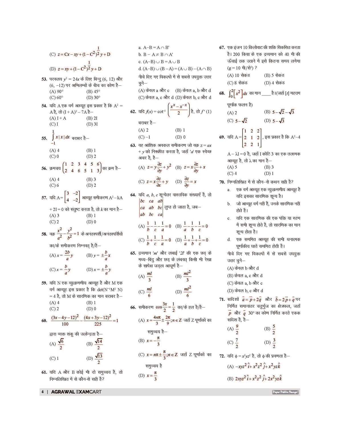 Examcart PGT Ganit (Mathematics) Practice Sets And Solved Papers Book For 2026 - 2027 Exams In Hindi