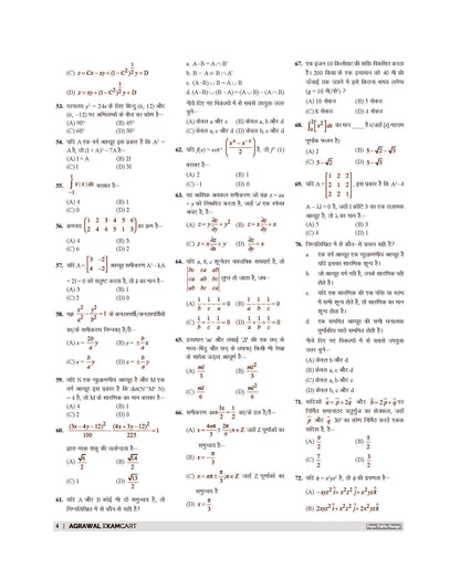 Examcart PGT Ganit (Mathematics) Practice Sets And Solved Papers Book For 2026 - 2027 Exams In Hindi