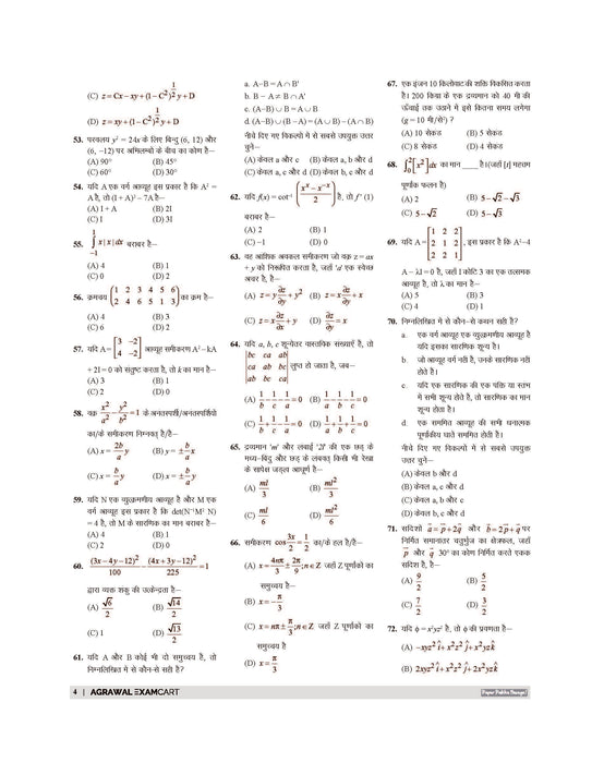 Examcart PGT Ganit (Mathematics) Practice Sets And Solved Papers Book For 2026 - 2027 Exams In Hindi
