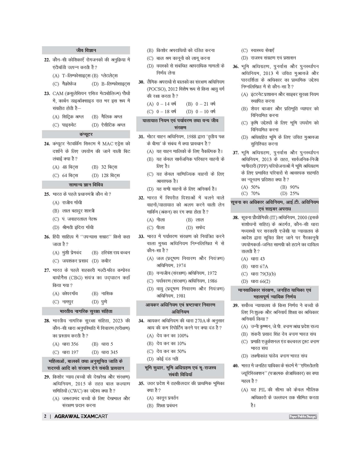 Examcart Uttar Pradesh Sub Inspector (SI) Solved Papers Book For 2026 Exam in Hindi