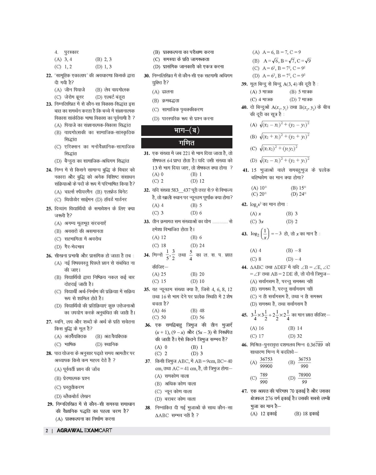 Examcart Madhya Pradesh MP TET Ganit (Math) Varg 2 Practice Set Book For 2026 Exams in Hindi | 10 Mock Papers & 3 Solved Papers