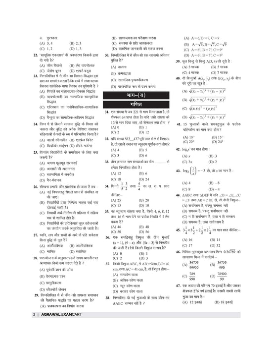 Examcart Madhya Pradesh MP TET Ganit (Math) Varg 2 Practice Set Book For 2026 Exams in Hindi | 10 Mock Papers & 3 Solved Papers