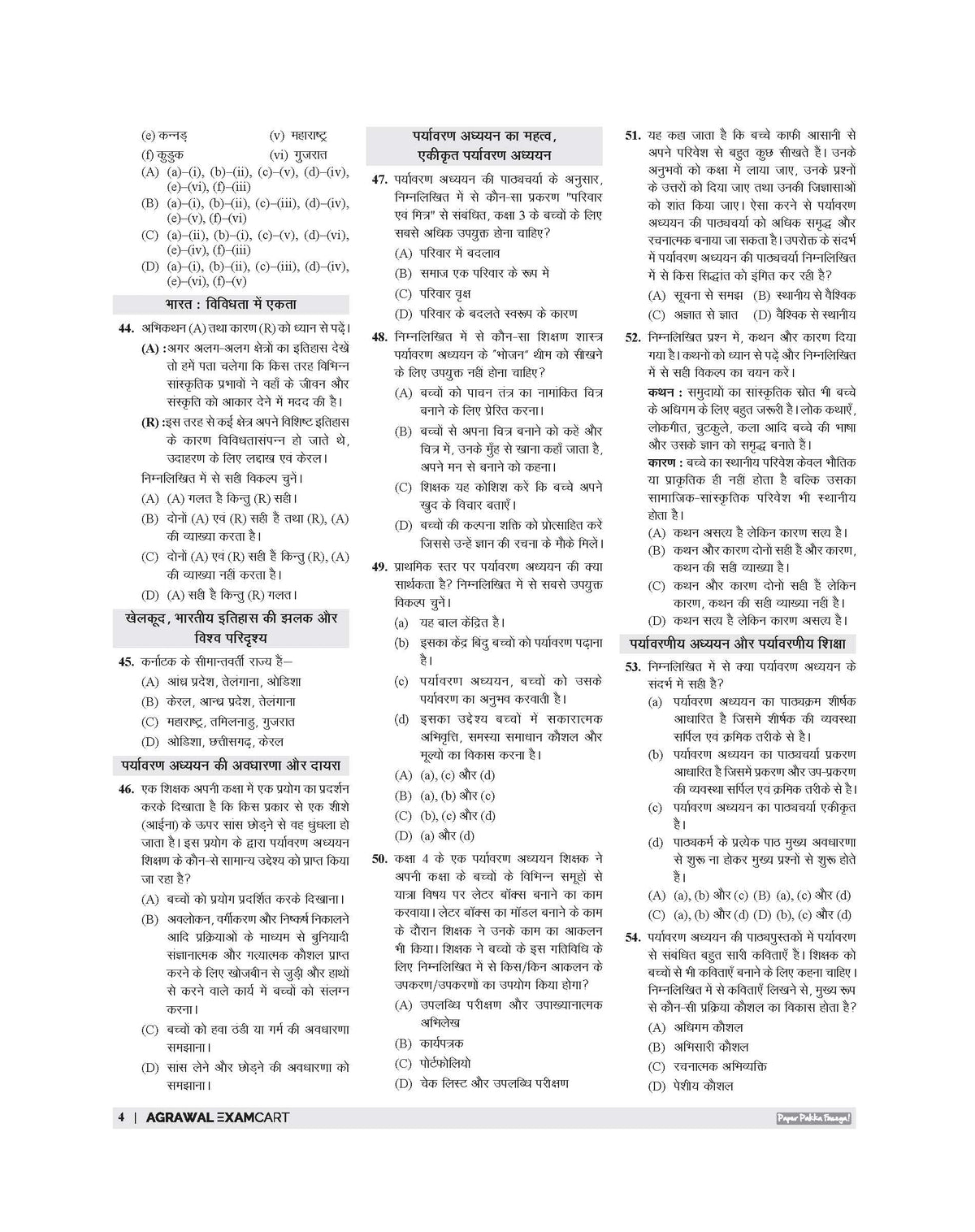 Examcart CTET Paper 1 (Class 1 to 5) 26 Solved Papers Book For CTET 2026 Exam in Hindi