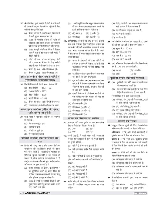 Examcart CTET Paper 2 (Class 6 to 8) Samajik Vigyan (Social Science) 25 Solved Paper Book For 2026 Exam in Hindi