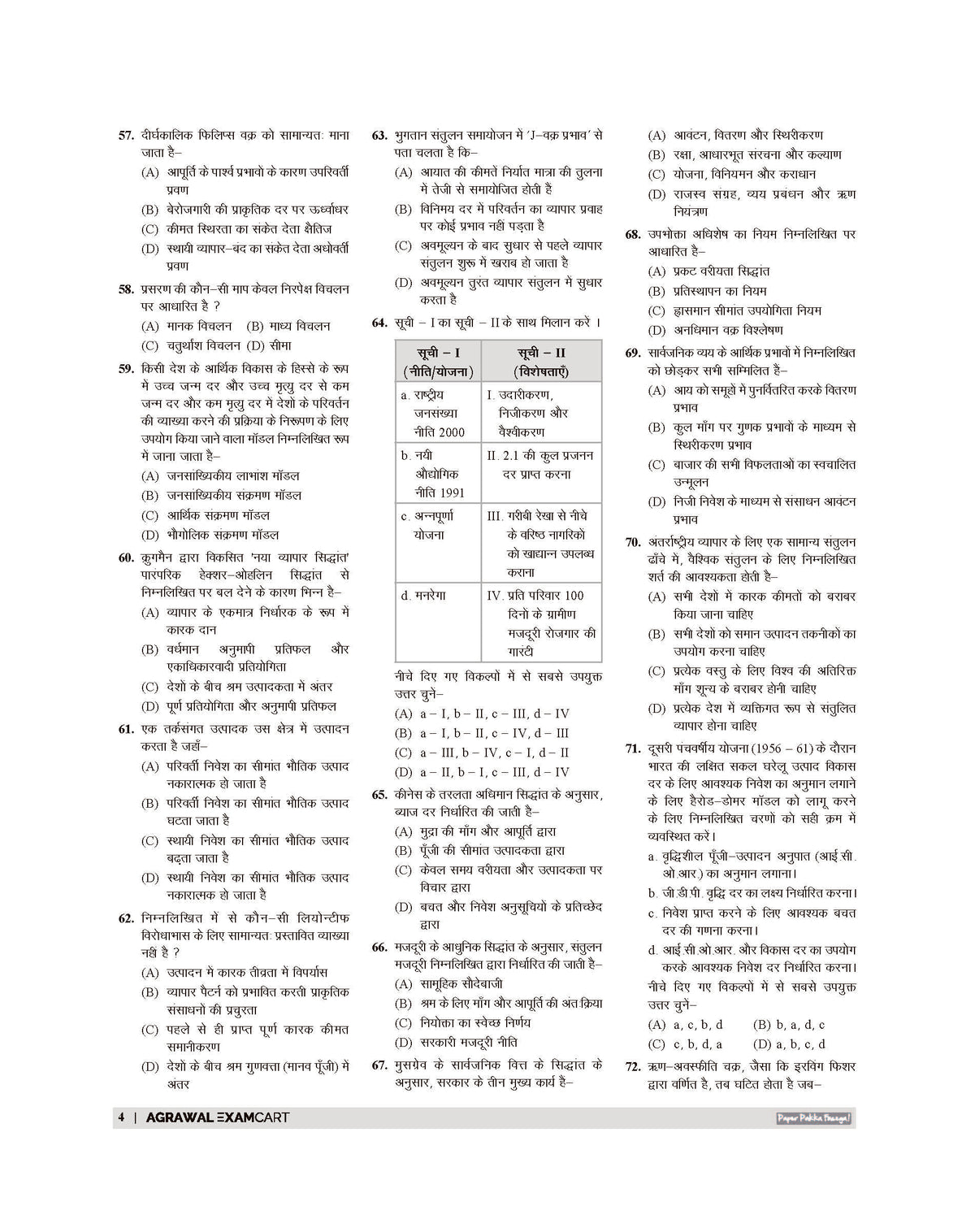 Examcart All PGT Arthashastra (Economics) Practice Sets And Solved Papers Book For 2026-2027 Exams In Hindi