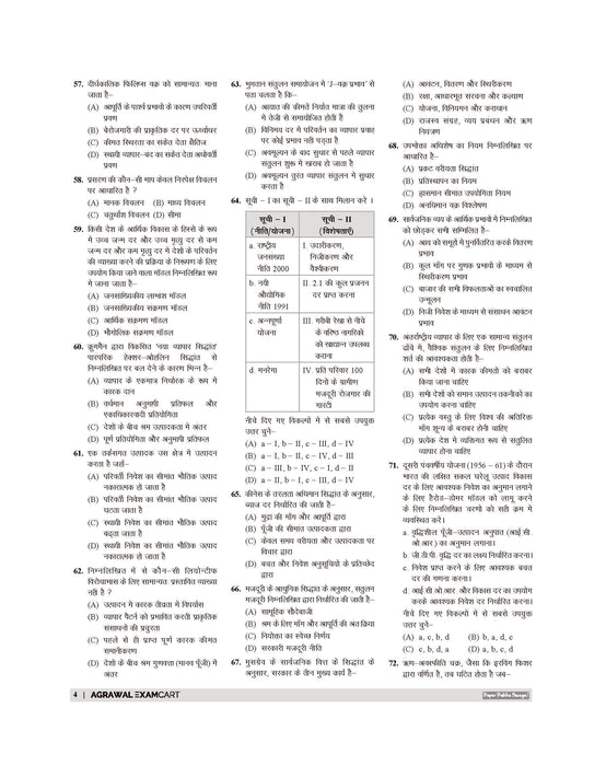 Examcart All PGT Arthashastra (Economics) Practice Sets And Solved Papers Book For 2026-2027 Exams In Hindi
