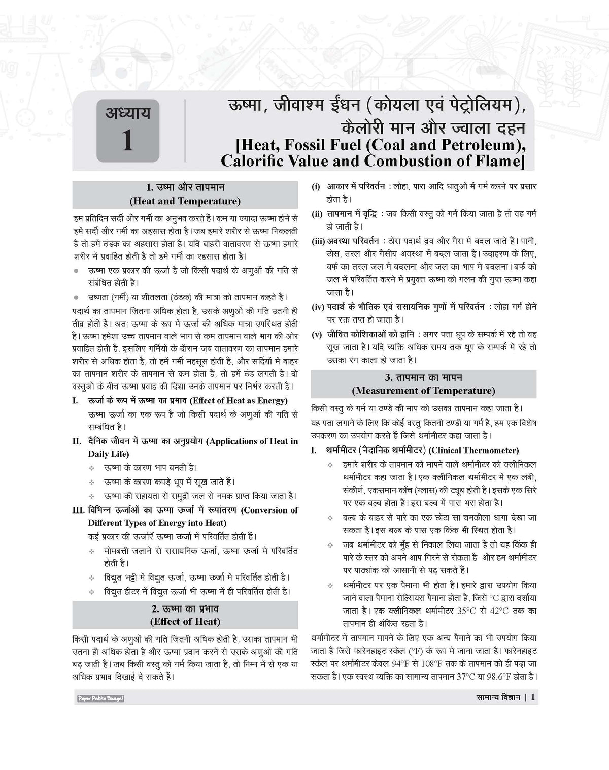 Examcart Jawahar Navodaya Vidyalaya (JNV) Class 9 Complete Guidebook For 2027 Entrance Exam In Hindi