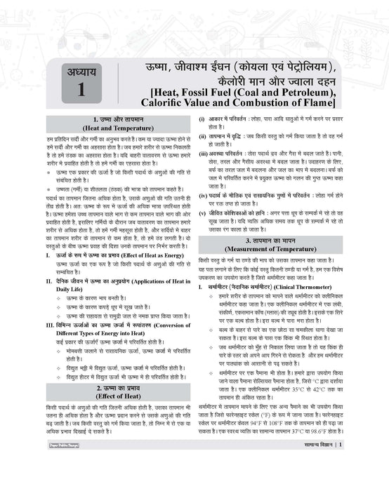 Examcart Jawahar Navodaya Vidyalaya (JNV) Class 9 Complete Guidebook For 2027 Entrance Exam In Hindi