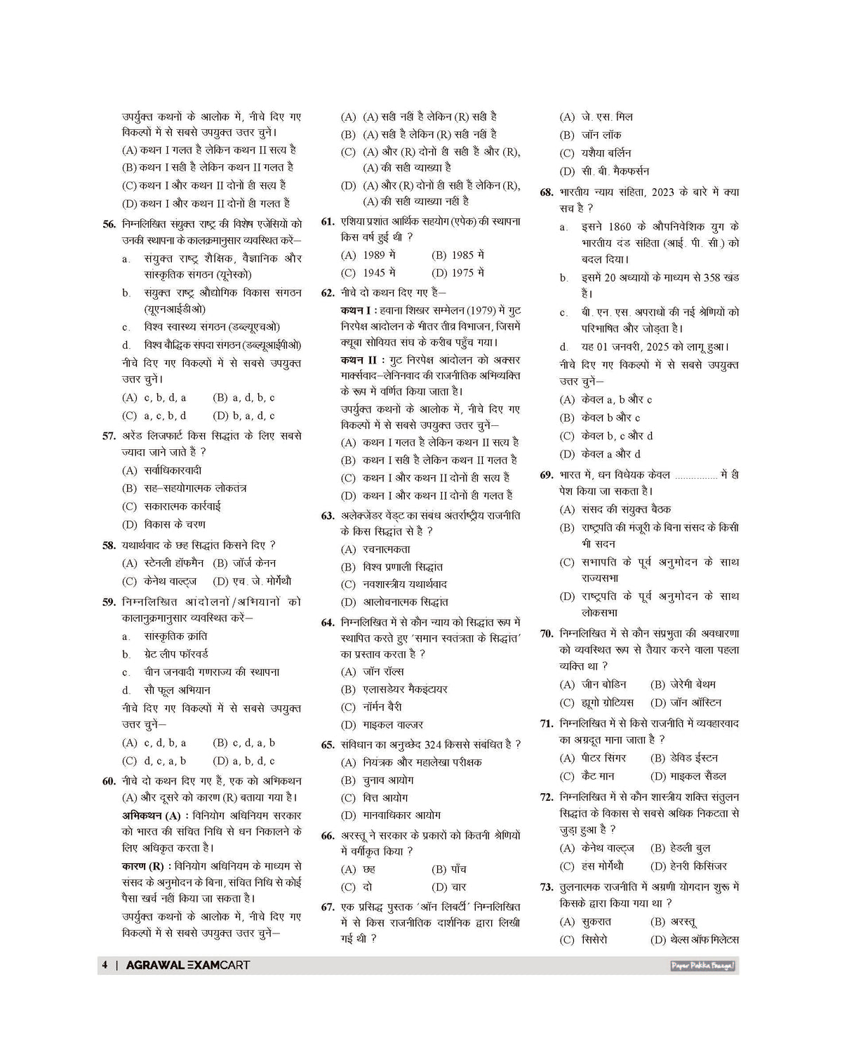 Examcart All PGT Nagrikshastra (Civics) Practice Sets And Solved Papers Book For 2026-2027 Exams In Hindi